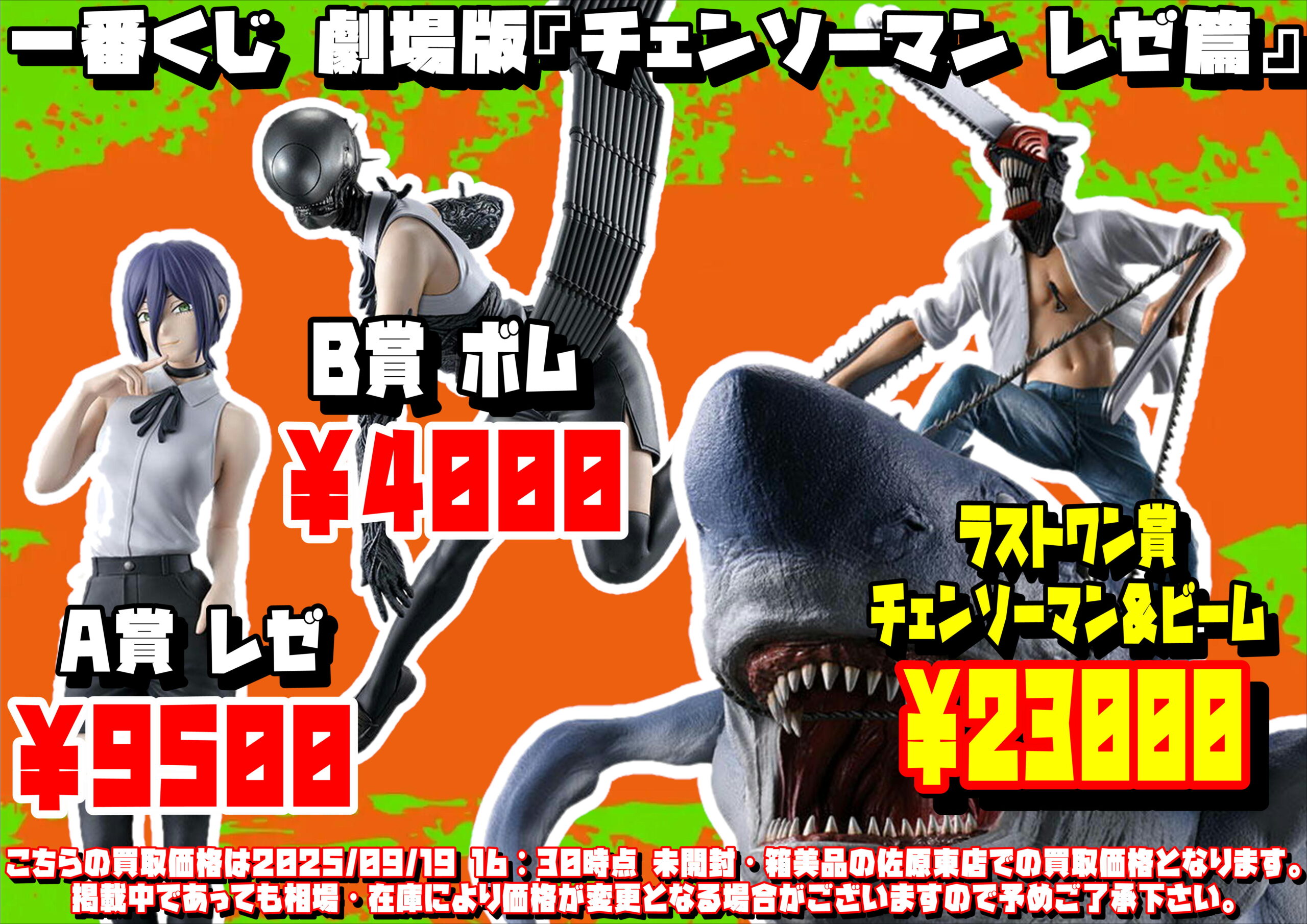 工場 チェンソーマン 一番くじ フィギュア ラストワン賞 チェンソー