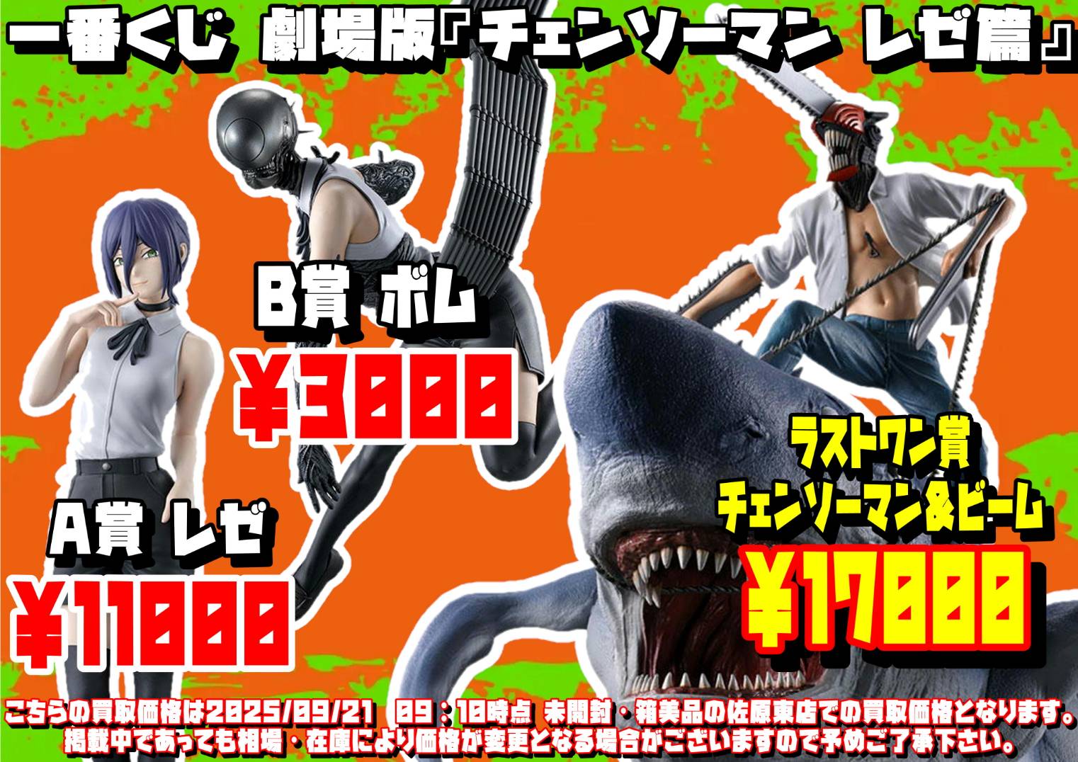 一番くじチェンソーマンレゼ編ラストワン賞ビーム