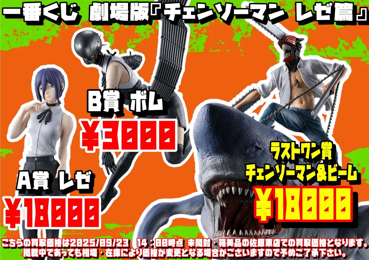 チェンソーマン 一番くじ ラストワン賞 フィギュア アウトレット 未