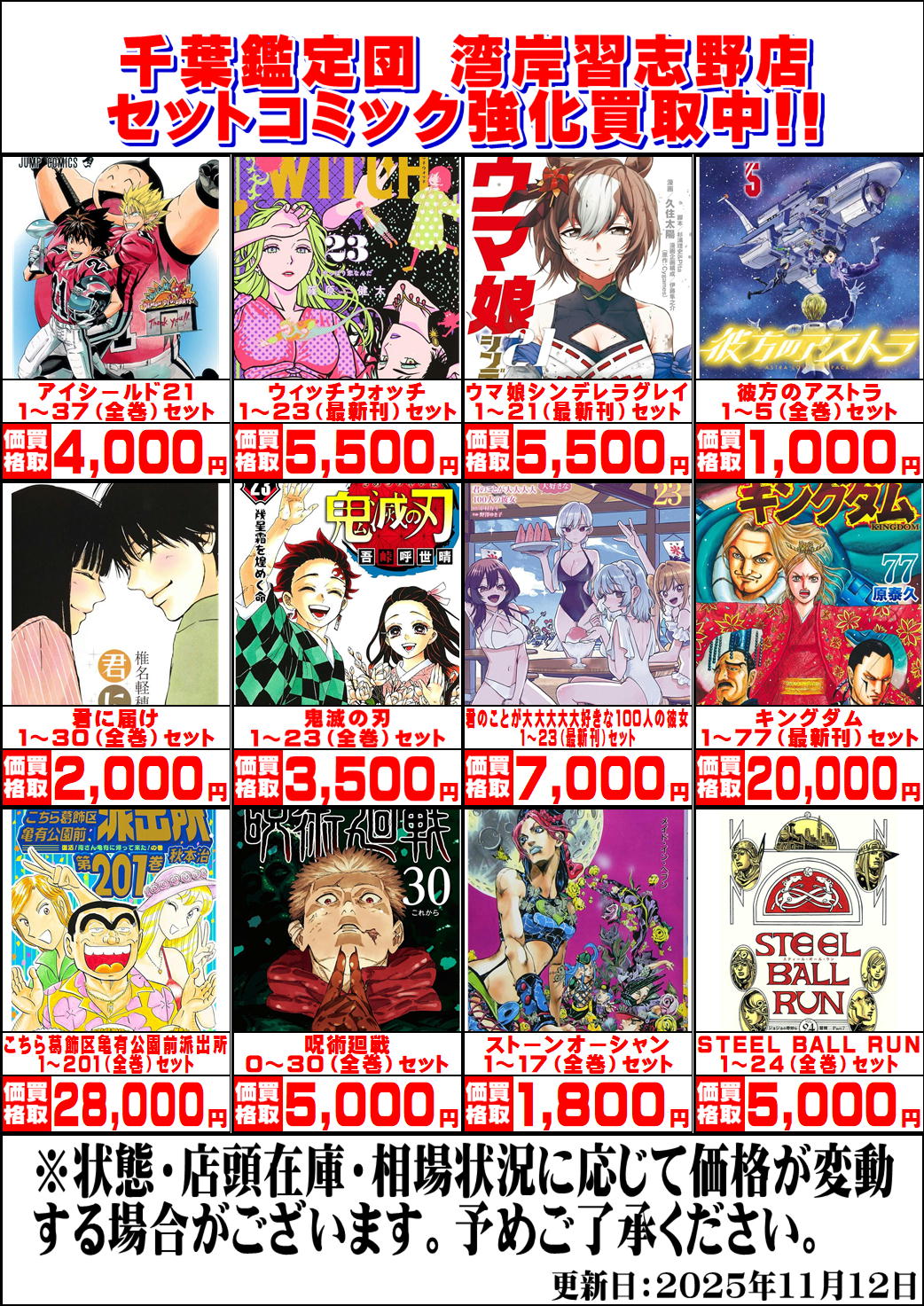 湾岸習志野店】コミックコーナー買取告知□ – ゲーセンもある千葉鑑定