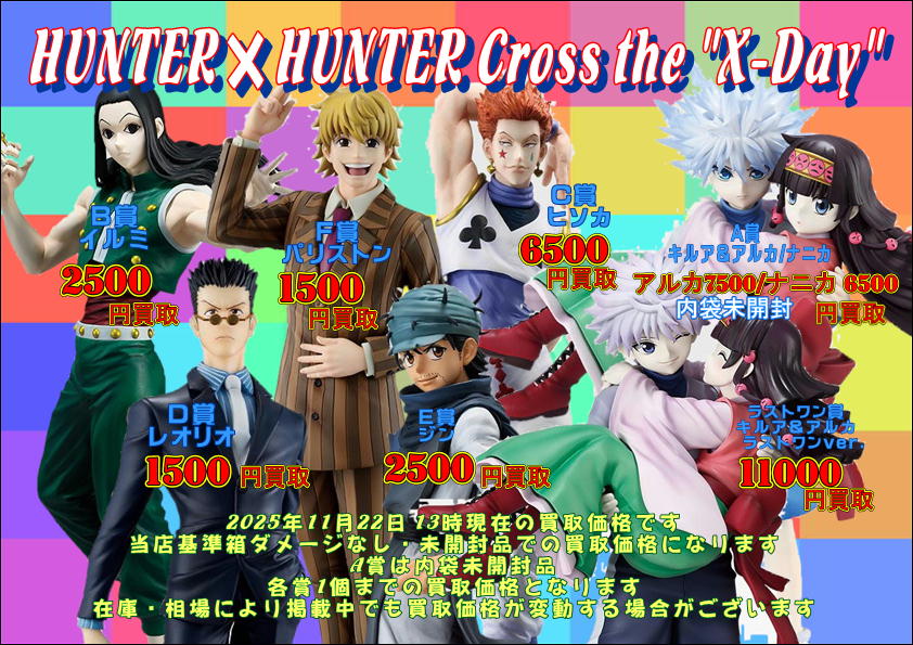 一番くじ HUNTER×HUNTER G賞 H賞 11点 未開封】ハンターハンター