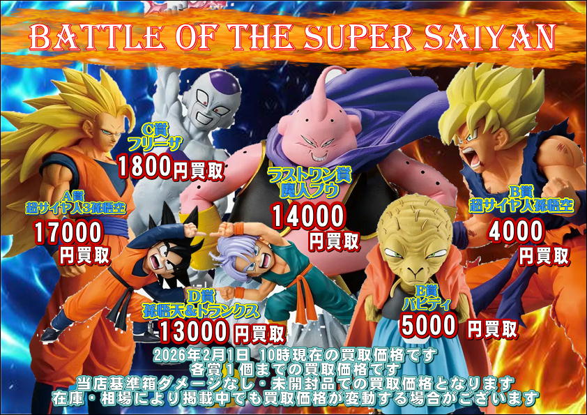 松戸店】◇◇2026年1月31日発売 [一番くじ ドラゴンボール BATTLE OF