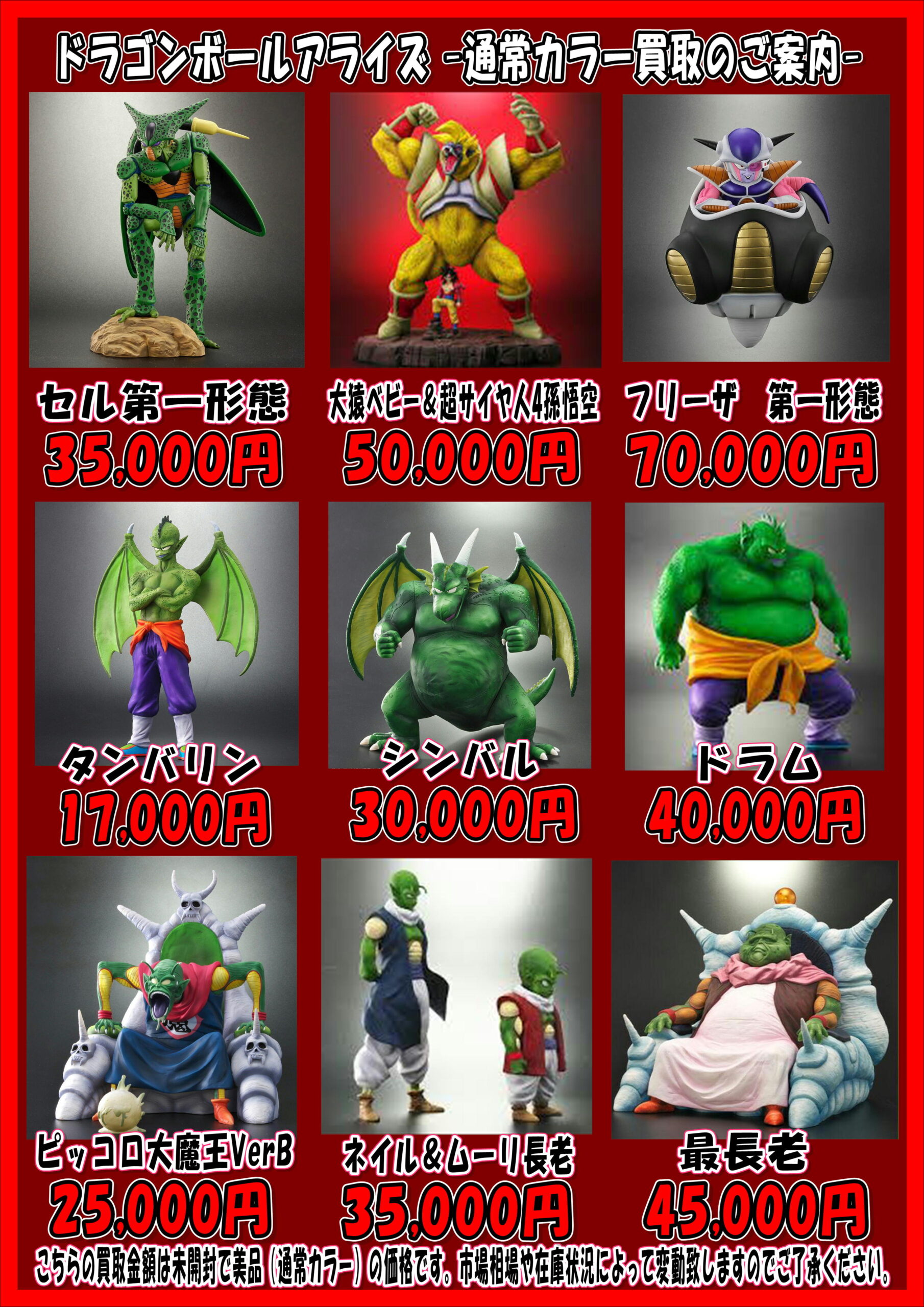 □【松戸店】①おもちゃ・ドラゴンボール WEBチラシ□ – ゲーセンも