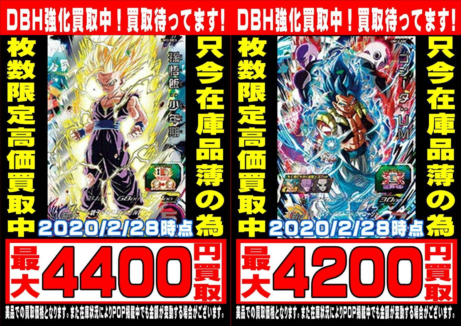 湾岸習志野店】☆カードコーナーより！ ドラゴンボールヒーローズ買取