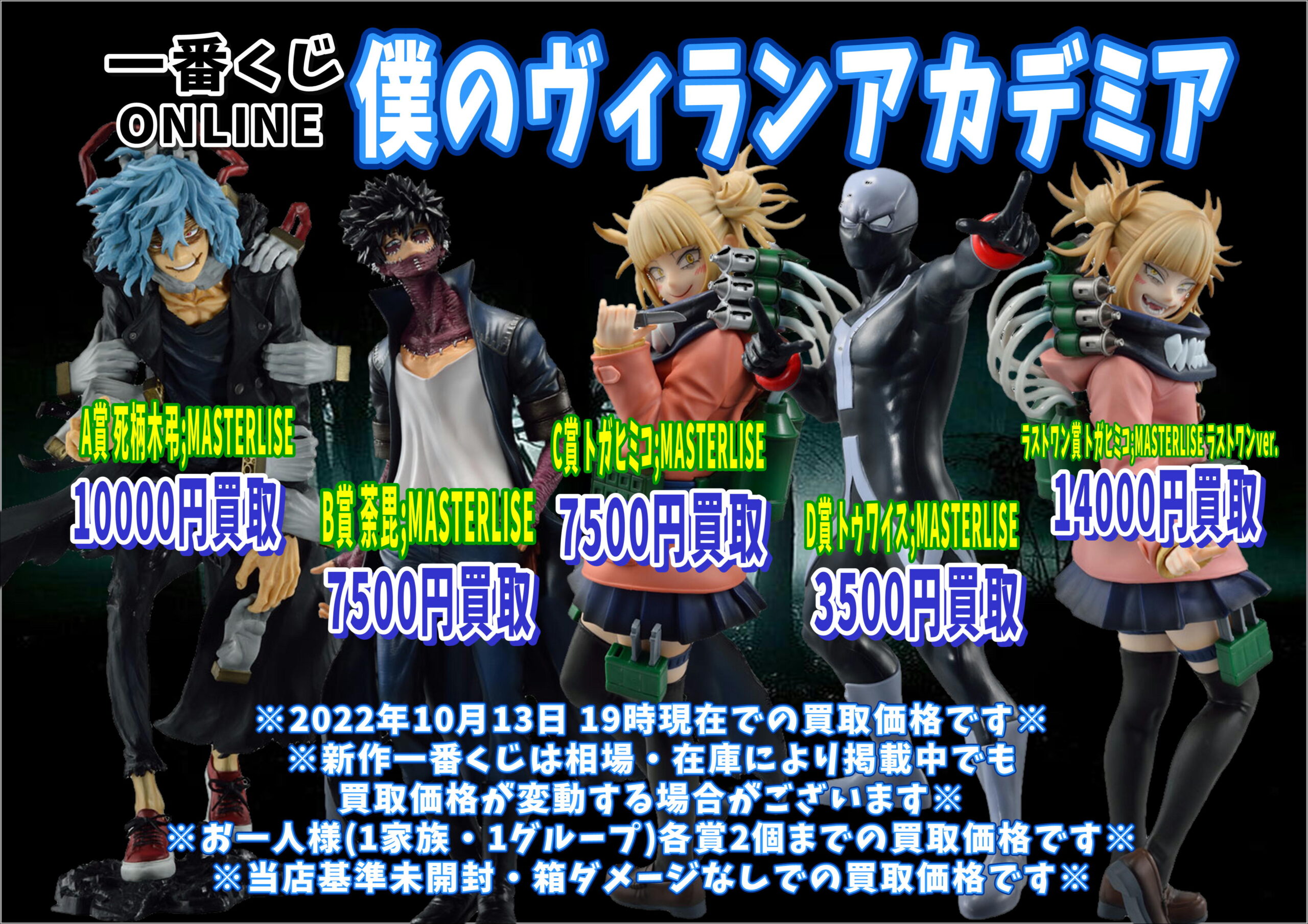 新品未開封】一番くじ僕のヴィランアカデミアA B C D ラストワン