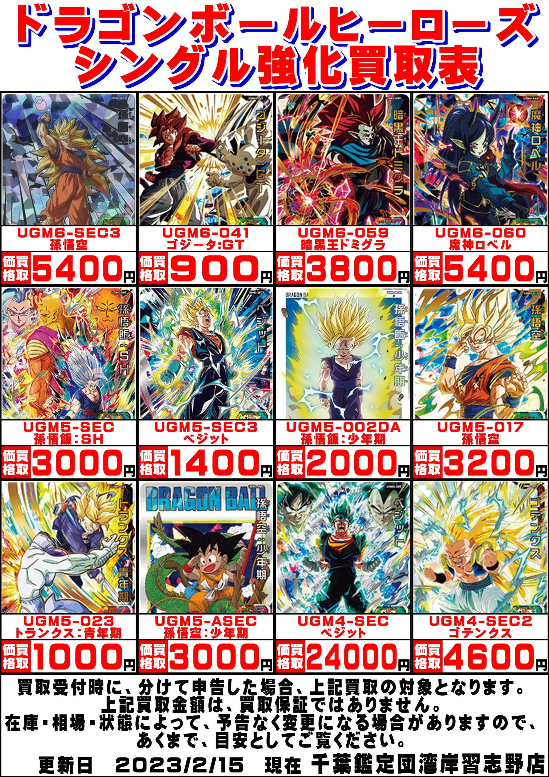 ドラゴンボールヒーローズ☆1☆2 1900枚まとめ売り ドラゴンボール