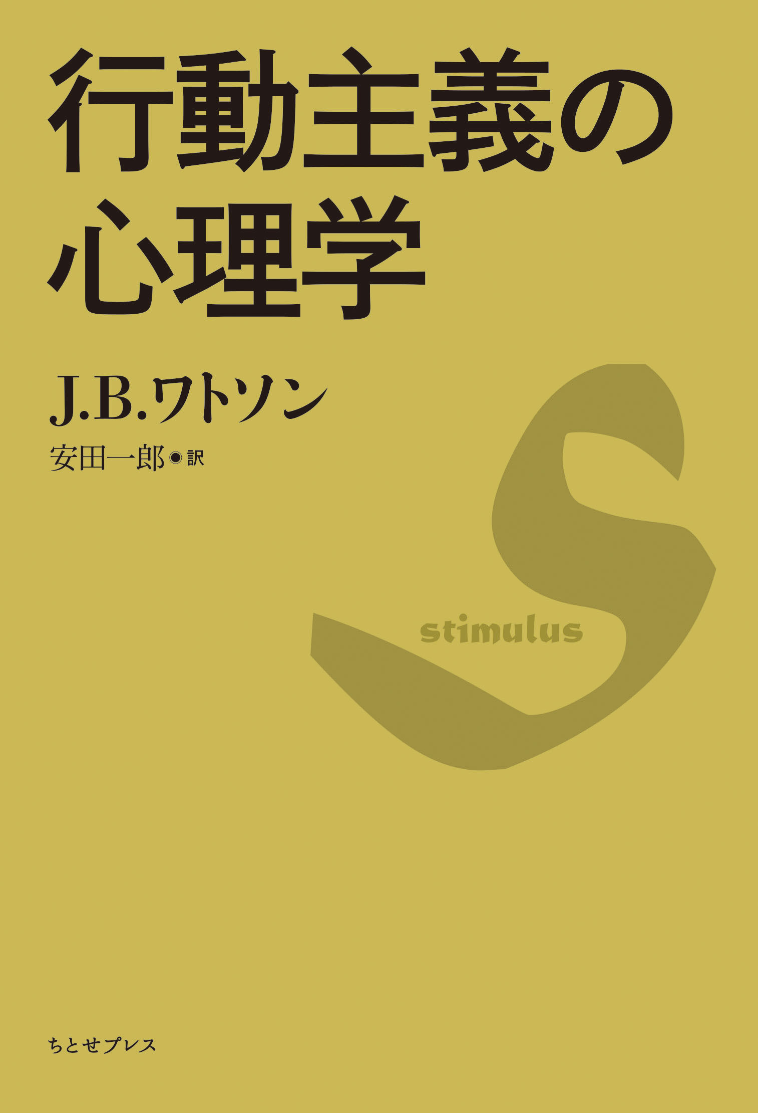偏見の心理 G.W.オルポート著 偏見の心理 | G.W.オルポート, 原谷 達夫
