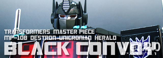 レビュー：マスターピース MP-10B ブラックコンボイ（再掲載） | 超