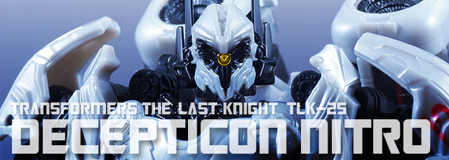 レビュー：TF最後の騎士王 TLK-25 ディセプティコンニトロ | 超偏見超