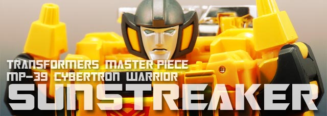 レビュー：マスターピース MP-39 サンストリーカー | 超偏見超変形