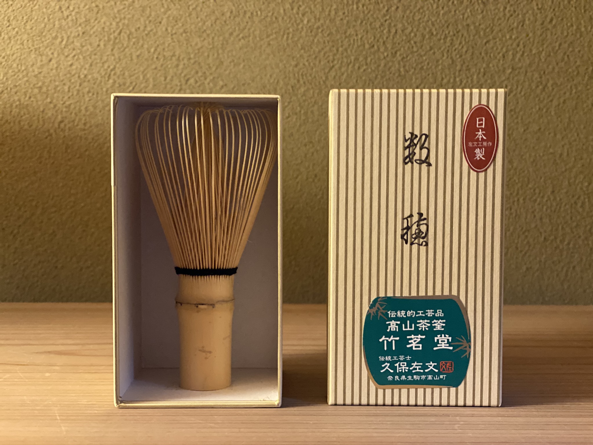 茶筅のおすすめ】ゼッタイに久保左文 竹茗堂 「安い、高品質、長持ち