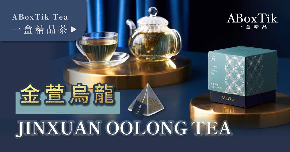 金萱烏龍茶】奶香味道的台茶12號？泡法？