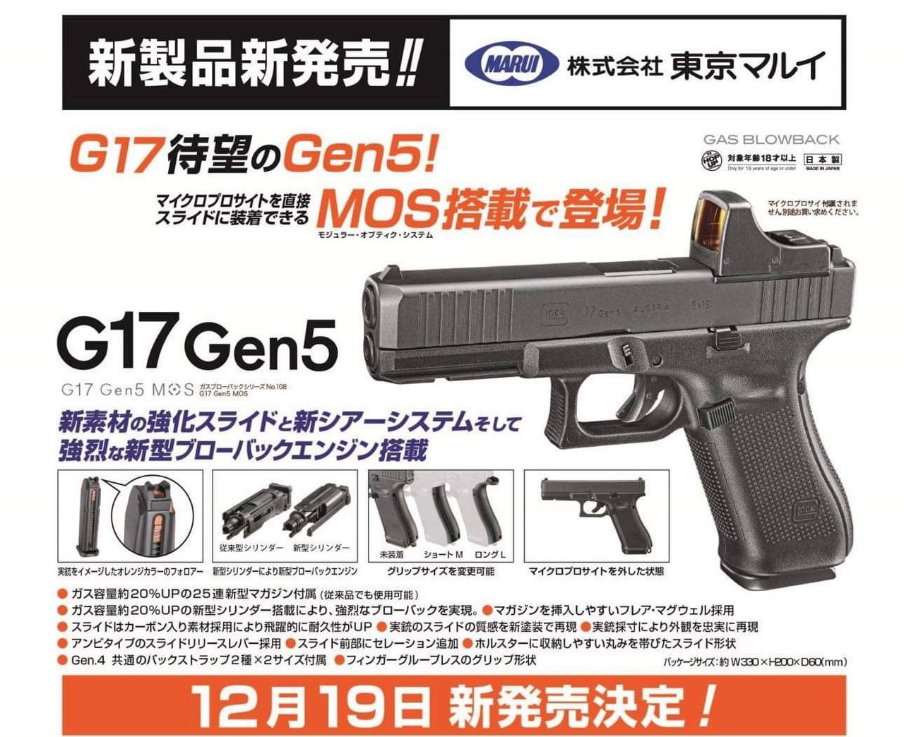 Here it is 19 Dec 2023 Tokyo Marui G17 Gen5 MOS Airsoft GBB