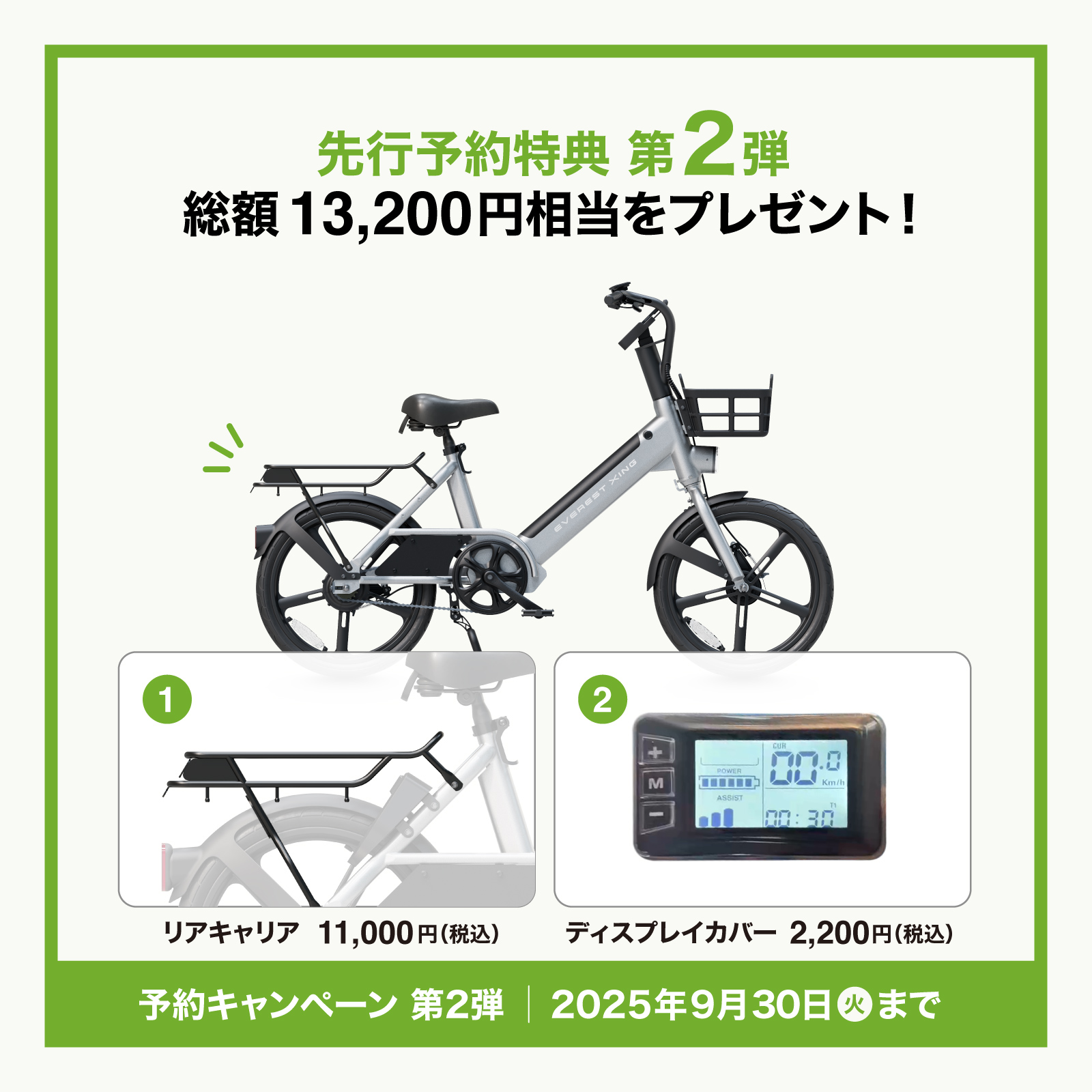 EVEREST XING CITYシリーズが2025年9月1日（月）より先行予約