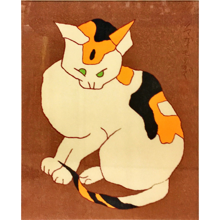 熊谷守一「猫」 | 田島美術店 上野本店