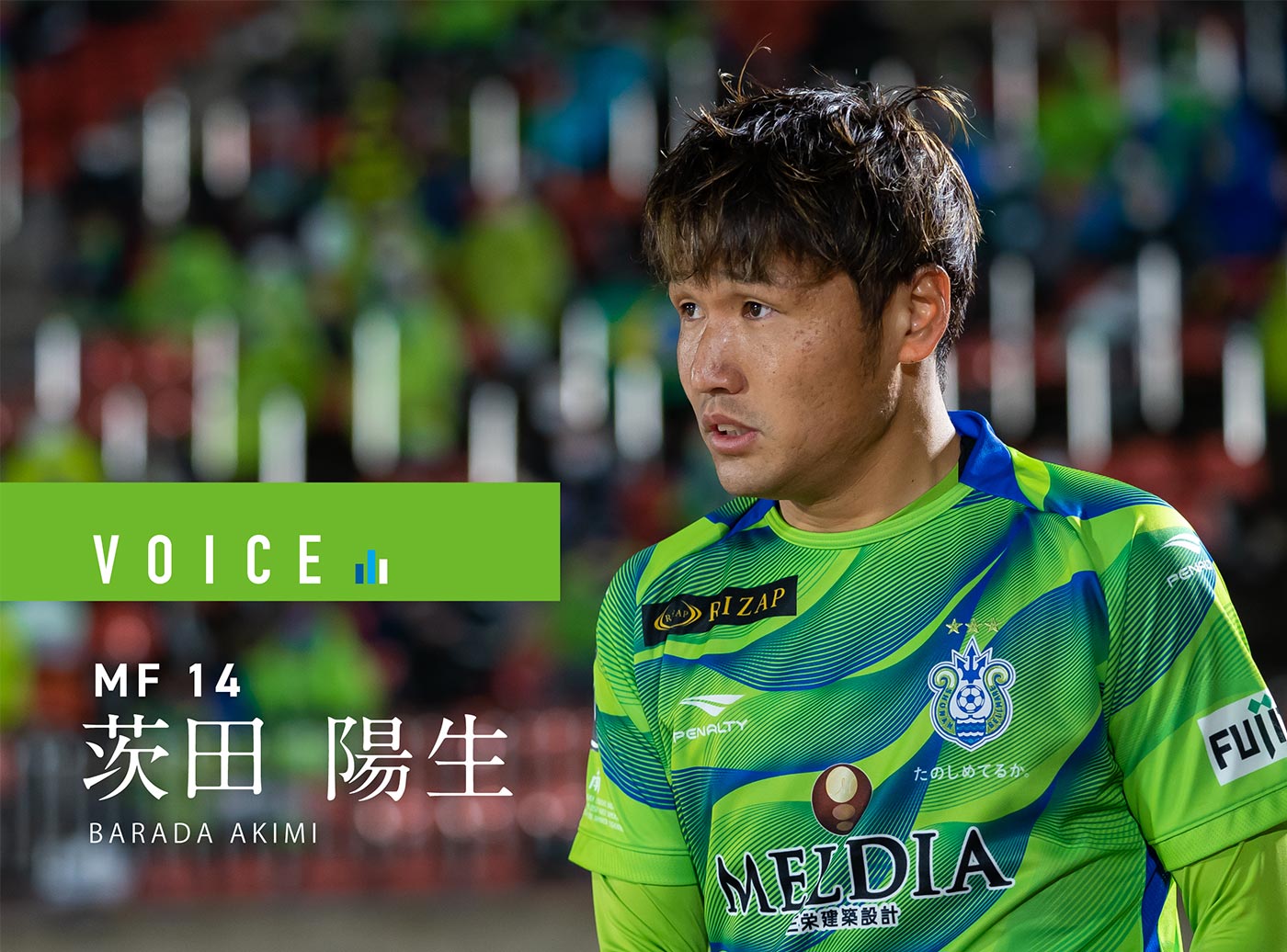 湘南ベルマーレ2020 1stユニフォーム 23番（茨田 陽生選手）Lサイズ