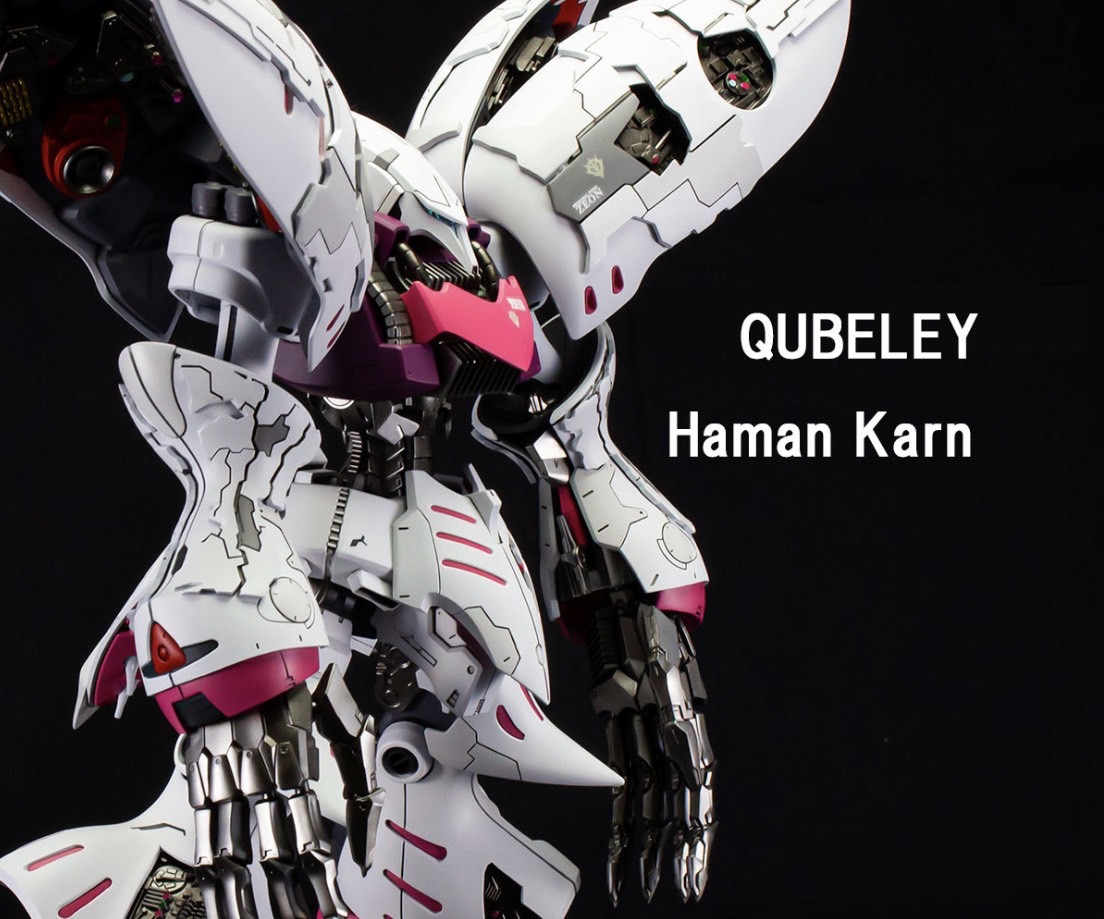 改造ガンプラ】MG1/100 キュベレイ・ハマーン・カーン専用機 改修塗装