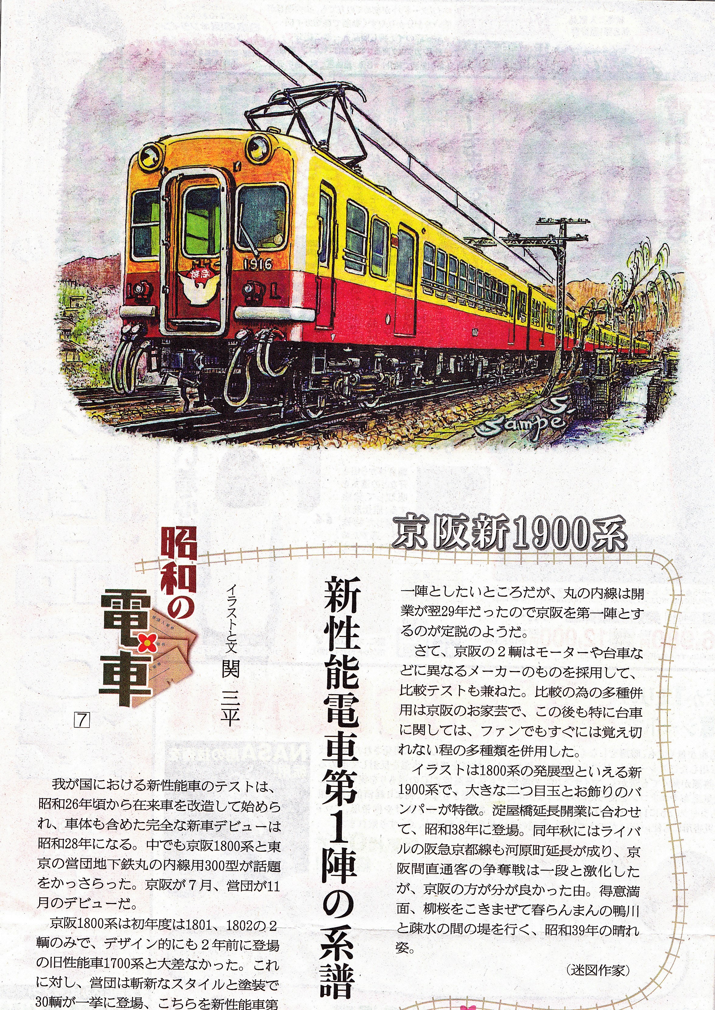 京阪電車1900系(戸袋部のポスター枠) 京阪電車1900系(戸袋部のポスター枠)
