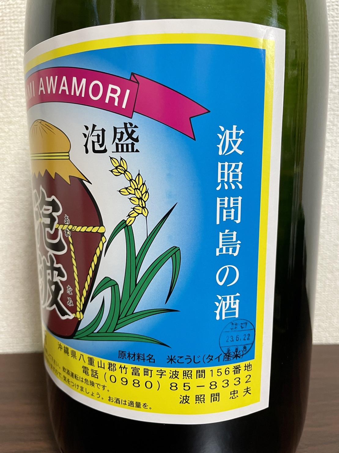 泡盛 泡波30度一升瓶1800ml(古酒)未開封