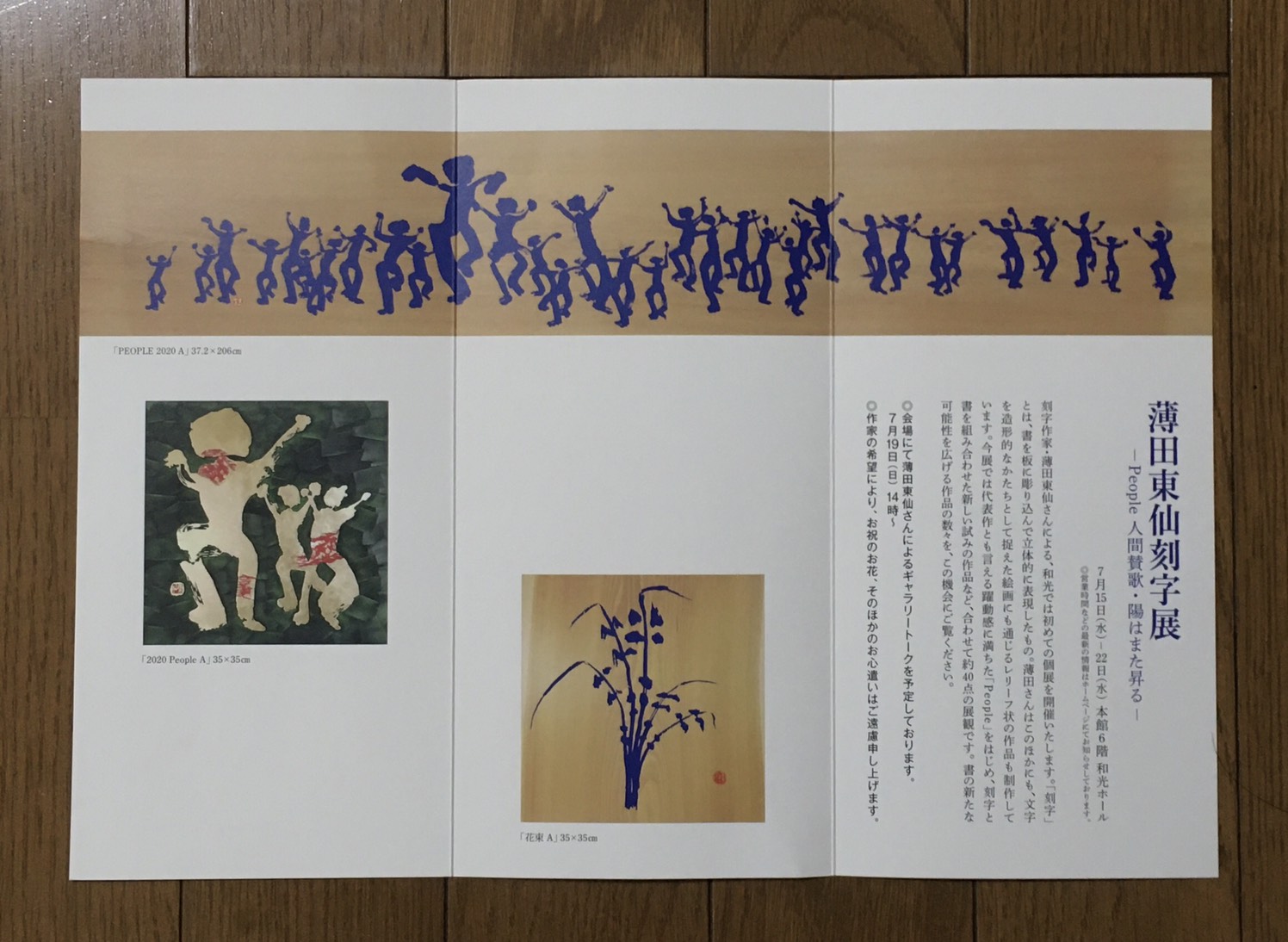 日本刻字協会会長 薄田東仙先生 色紙 日本刻字協会会長 薄田東仙先生