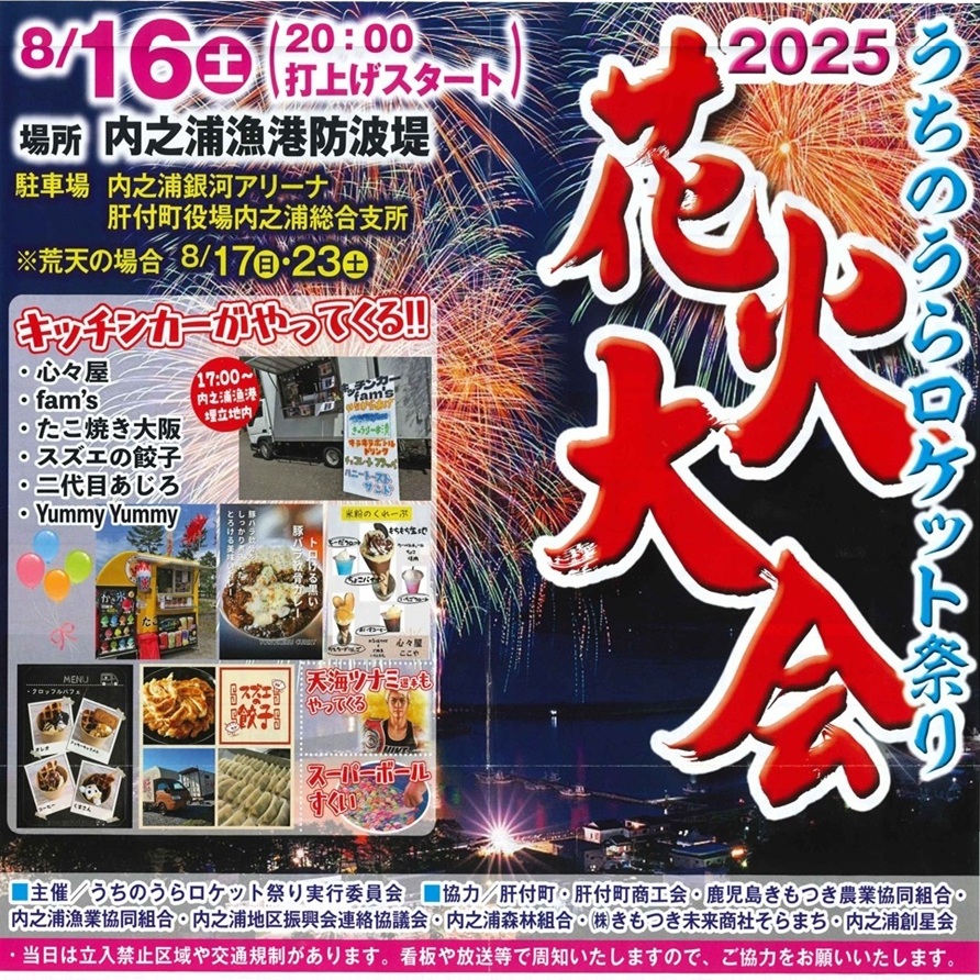 rocketmatsuri_eyecatch.jpg?fit