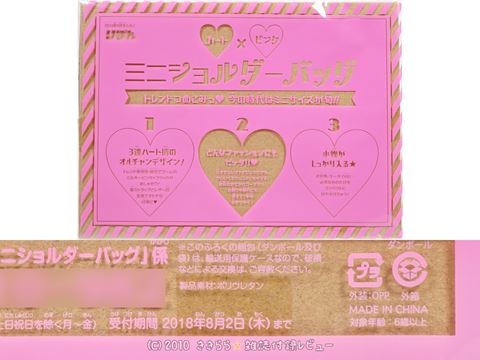りぼん 2018年 06月号 《付録》 ハート＆ピンク ミニショルダーバッグ