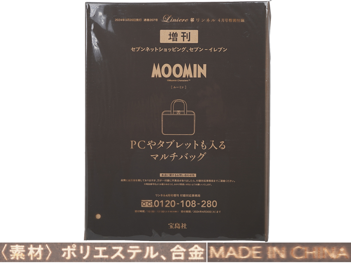 リンネル 2024年 4月号増刊 《付録》 MOOMIN PCやタブレットも入る