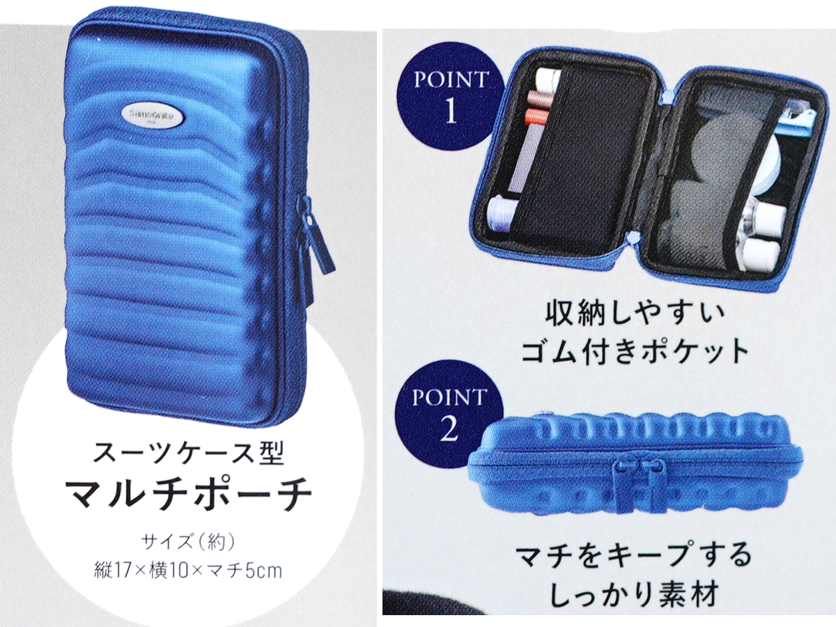Samsonite Book Blue 《付録》 スーツケース型マルチポーチ | みんなの