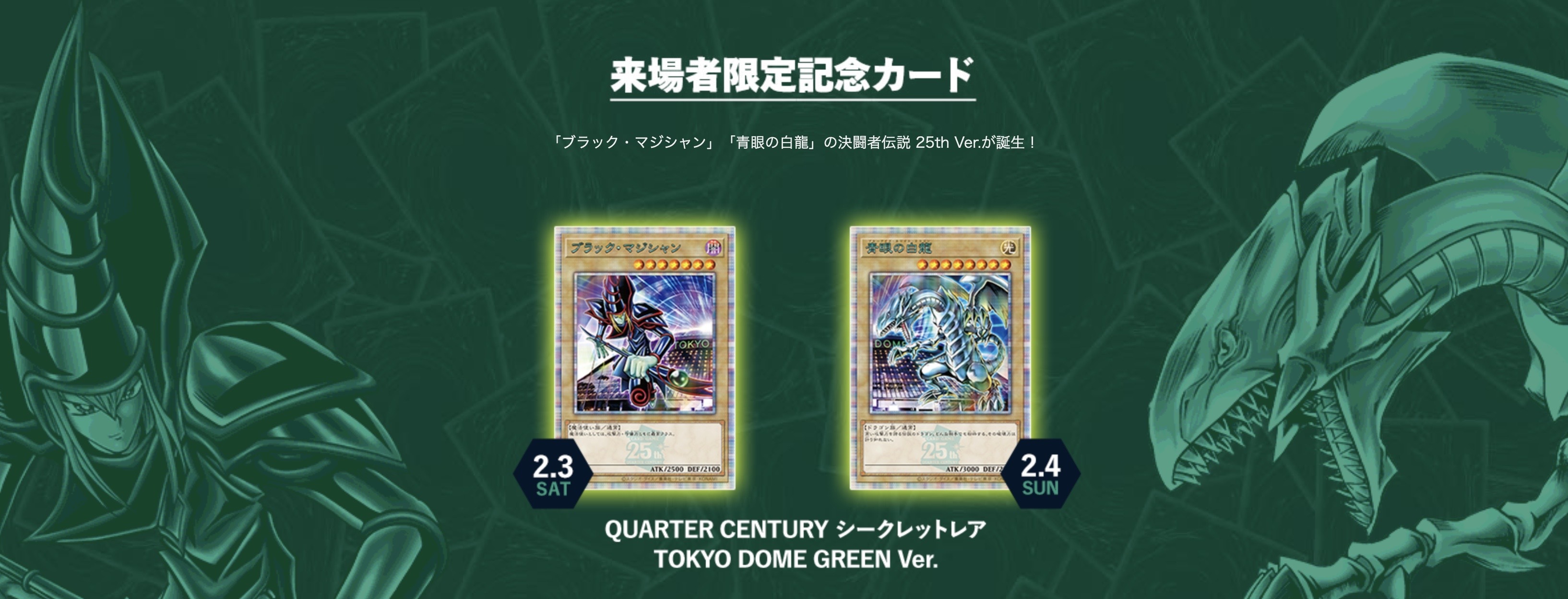 遊戯王 決闘者伝説 入場特典 ブルーアイズホワイトドラゴン ブラック