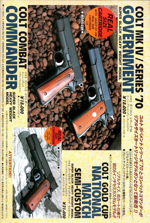 トイガン MGC Government Combat Custom Series トイガン MGC