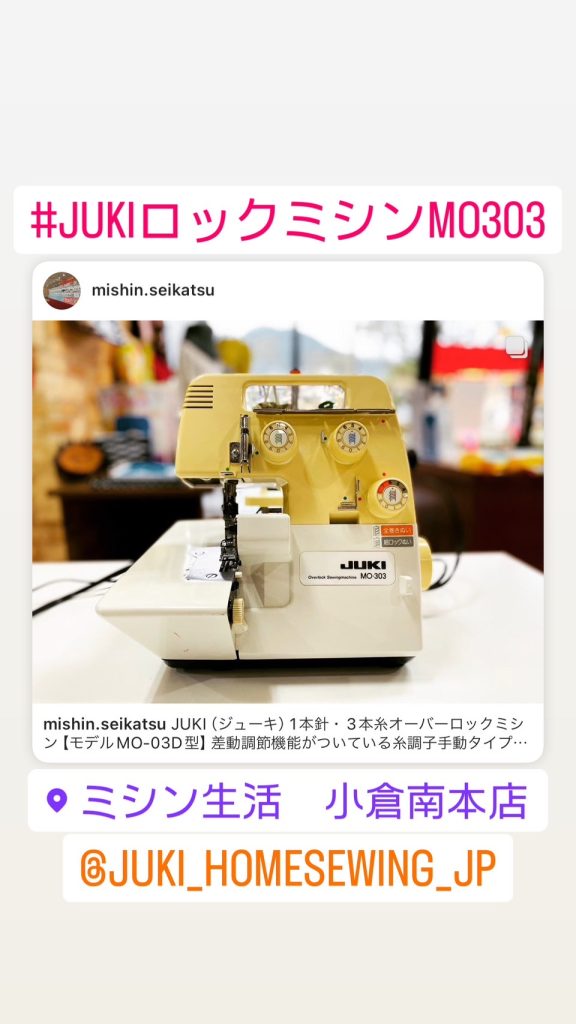 JUKI 1本針3本糸差動送り付きオーバーロックミシンMO-03DN(