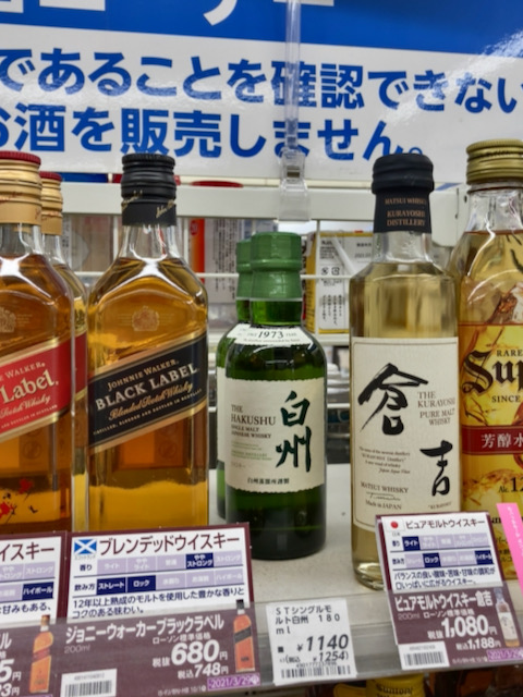 山崎白州ミニボトル 【公式通販】