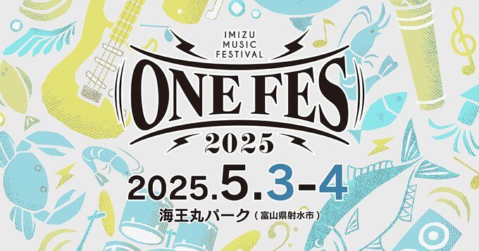 終了しました】 ONE FES 2025 -imizu music festival- Red Guitars