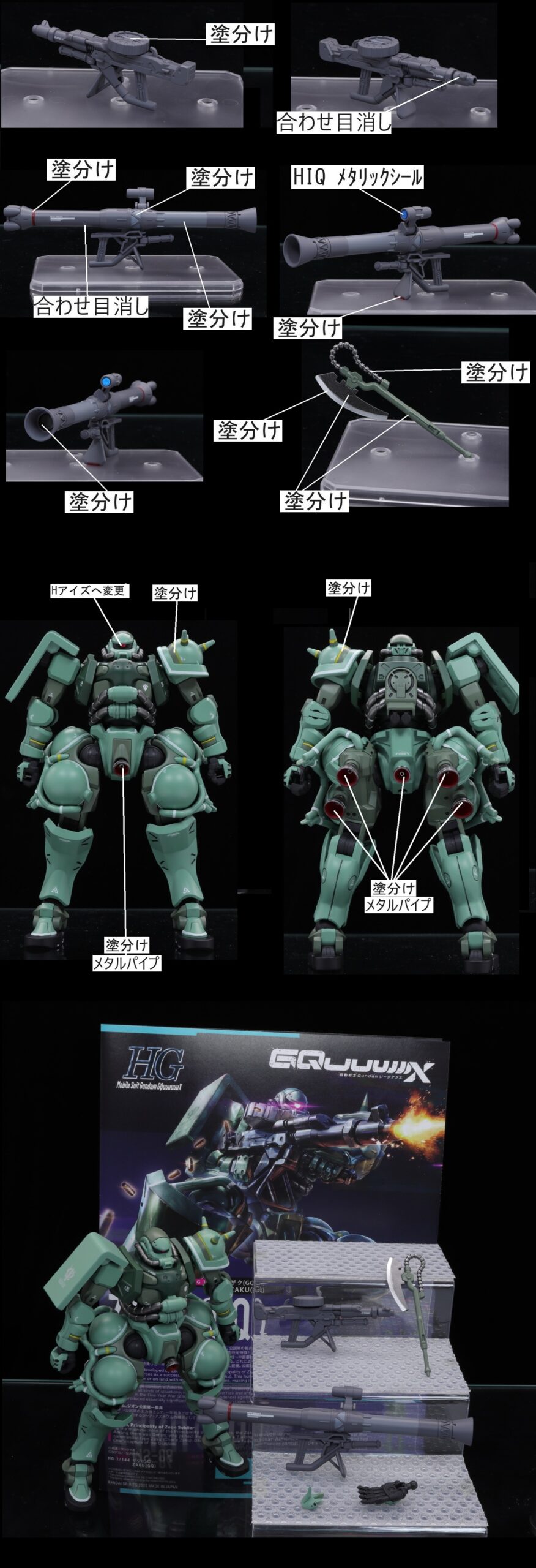 HG 1/144 ザク MS-06 (GQ) ZAKU 機動戦士Gundam GQuuuuuuX 改修全塗装