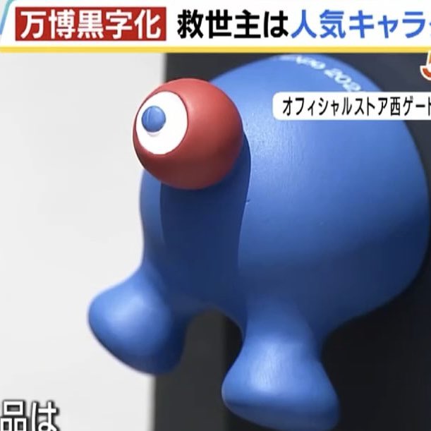 ミャクミャク おしりマグネット 2個セット 万博 EXPO2025 大阪・関西