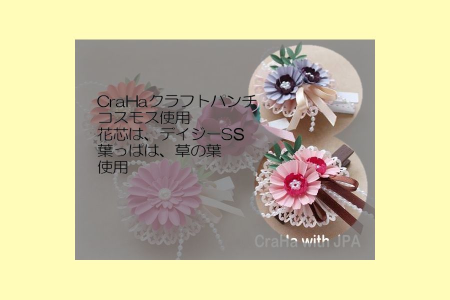 CraHaクラフトパンチ コスモス | Atelier Heartful