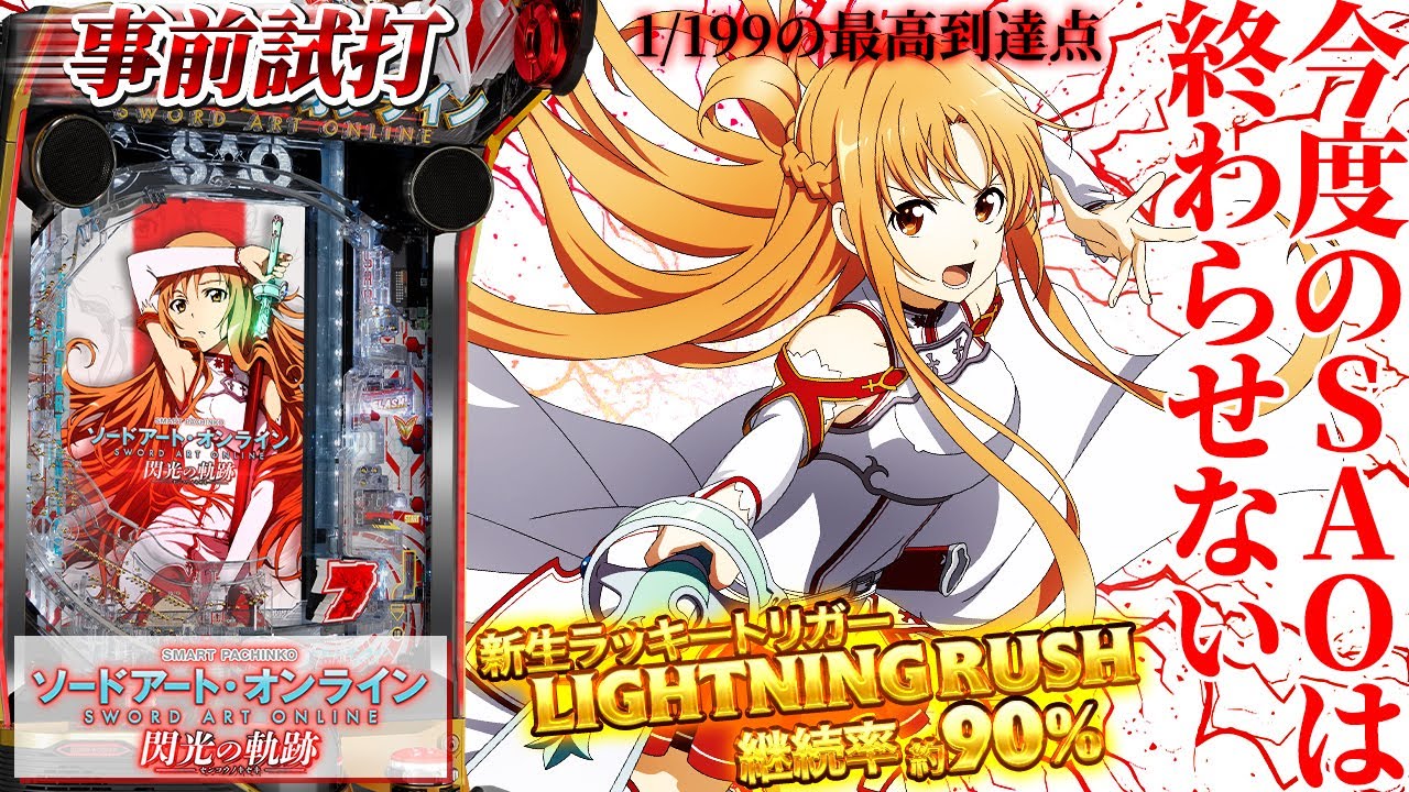 takanasi ソードアートオンライン閃光の軌跡 e ソードアート