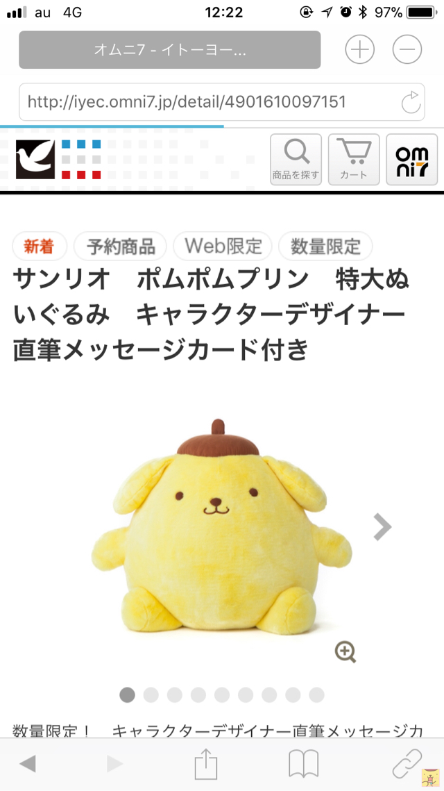 ポムポムプリン☆限定☆サイン付特大ぬいぐるみ | ぽむぽむぷりん