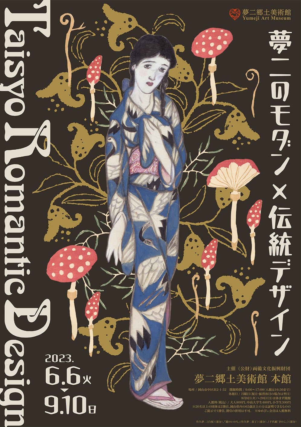 4448)竹久夢二 木版画 美人画 復刻？ 4448)竹久夢二 木版画 美人