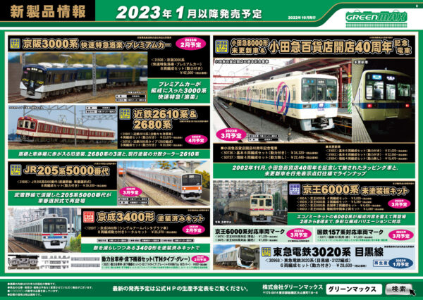 東急電鉄 6000系 6両基本セット 10322 東急電鉄6000系6両基本