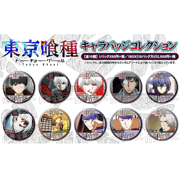 東京喰種トーキョーグール キャラバッジコレクション 予約開始！グッズ