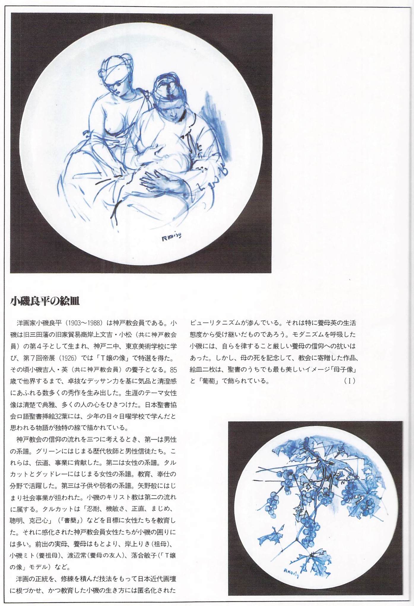 小磯良平画伯直筆 絵皿 1955年 超レア美術品 小磯良平画伯直筆 絵皿