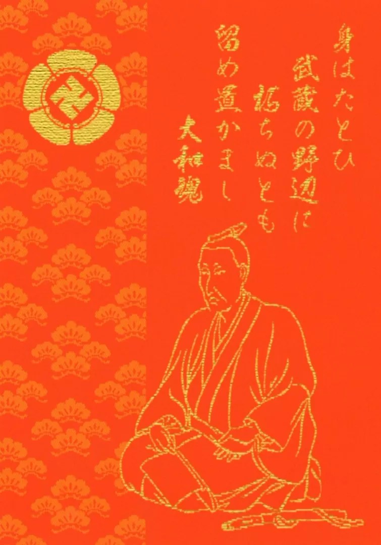 限定色御朱印帳（紅葉色）の頒布について – 【公式】松陰神社／東京都