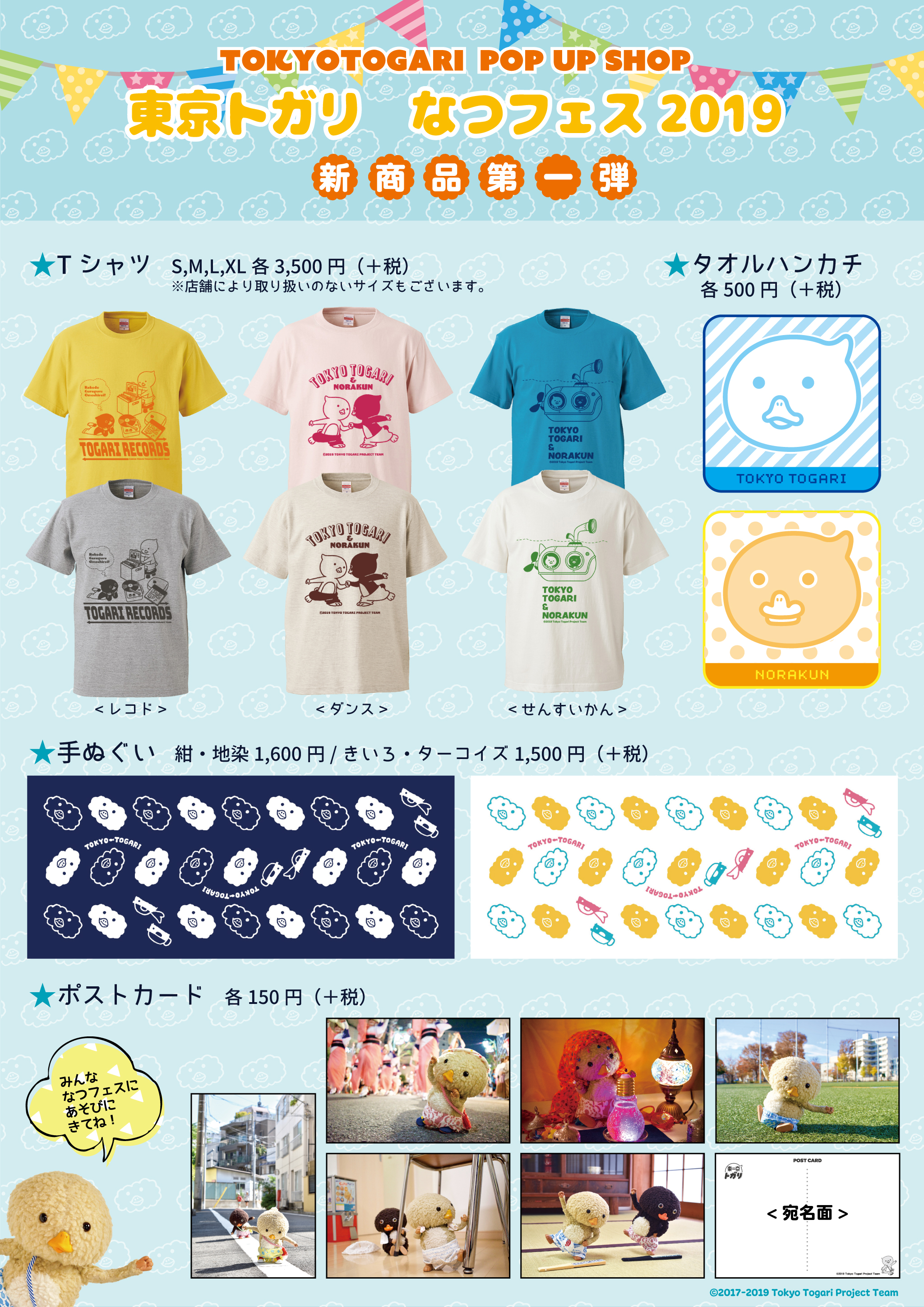 東京トガリなつフェス2019 | Tokyo Togari's official HP