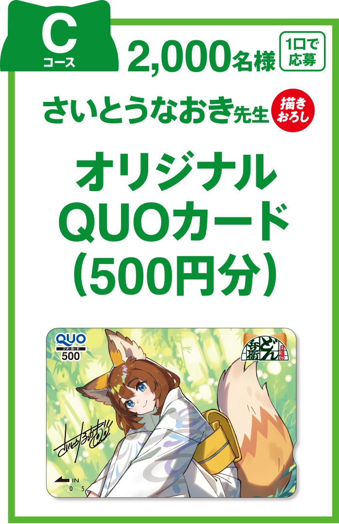日清どん兵衛 さいとうなおき先生オリジナルどんぎつねカード5枚