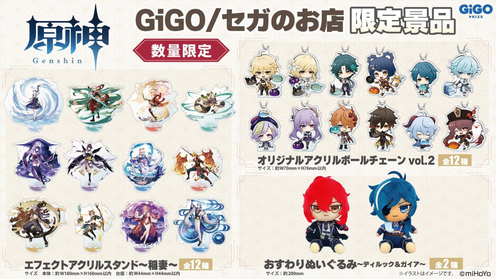原神×GiGO/セガのお店キャンペーン第3弾」が6月11日(土)から開催！第2