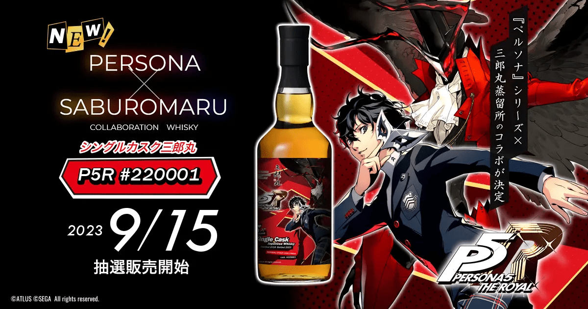 ペルソナ」シリーズ×三郎丸蒸留所のコラボウイスキー第3弾登場！9月15