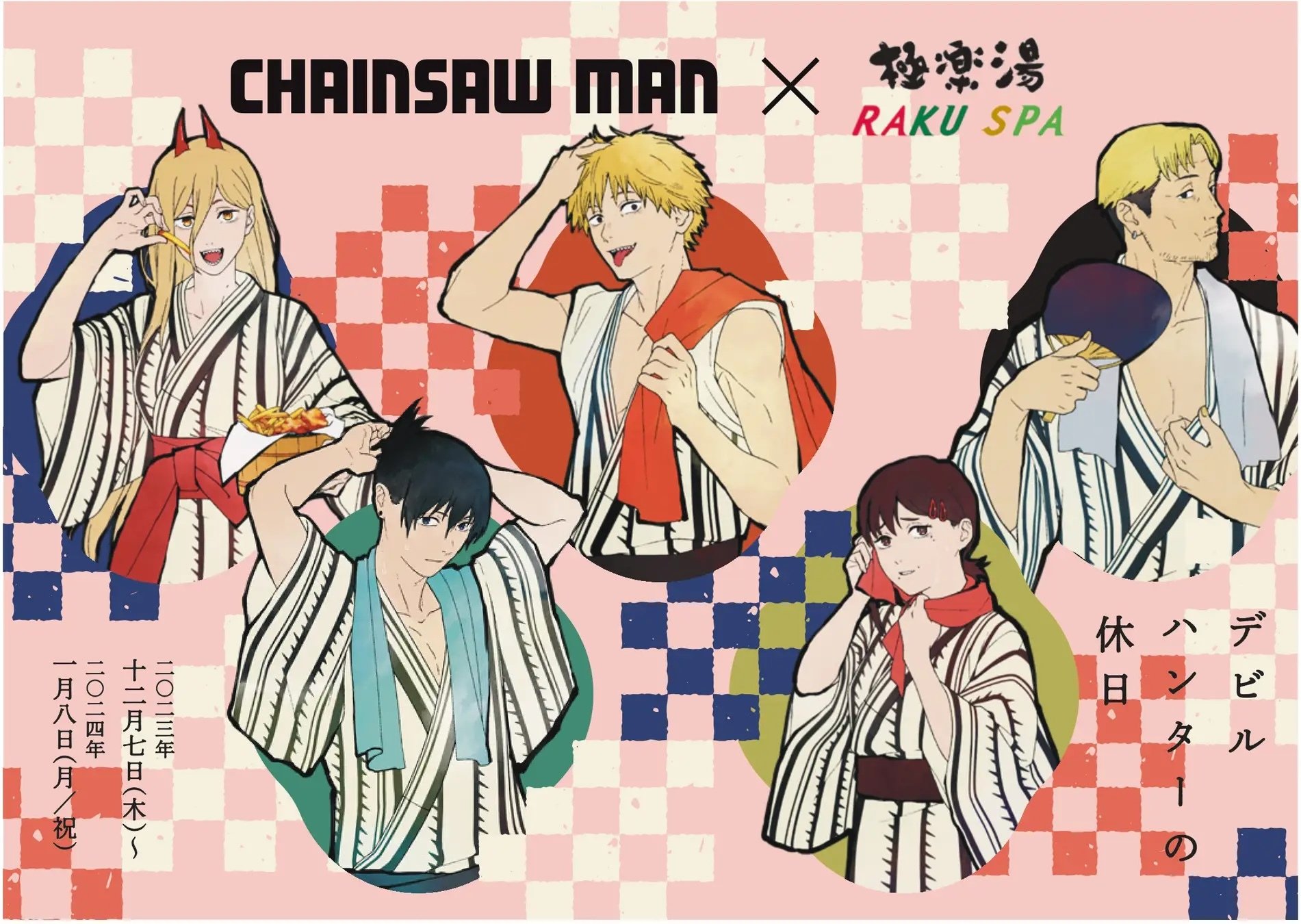 TVアニメ「チェンソーマン」×極楽湯コラボキャンペーン