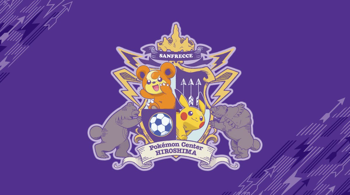 ポケモンセンターヒロシマ」と「サンフレッチェ広島」のコラボグッズが