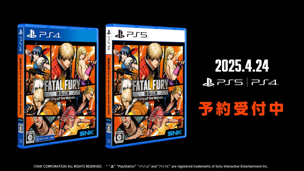 格闘ゲーム「餓狼伝説 City of the Wolves」パッケージ版店舗別購入